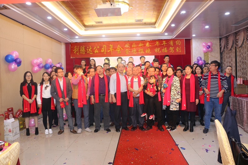 2017利騰達(dá)公司年會(huì)