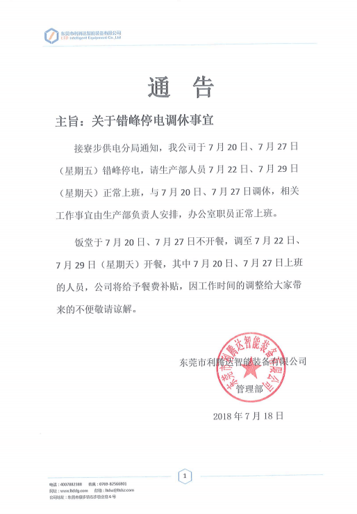 利騰達(dá)砂磨機(jī)錯(cuò)峰用電