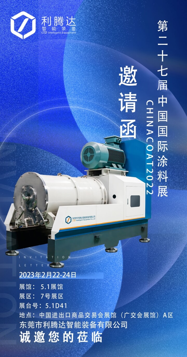 中國國際涂料展邀請(qǐng)函