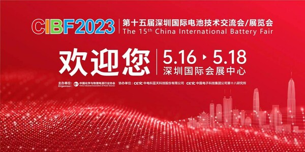 利騰達(dá)邀你共赴2023深圳國際電池展