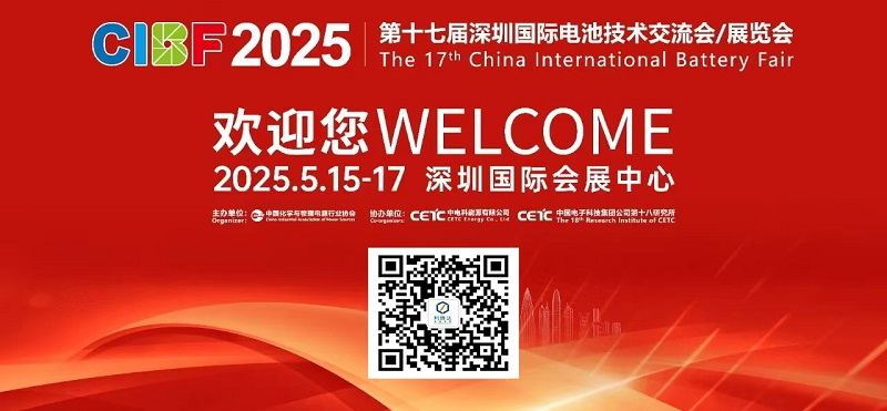 **CIBF2025中國(guó)深圳國(guó)際電池展，利騰達(dá)智能與您相約！邀您共啟合作**